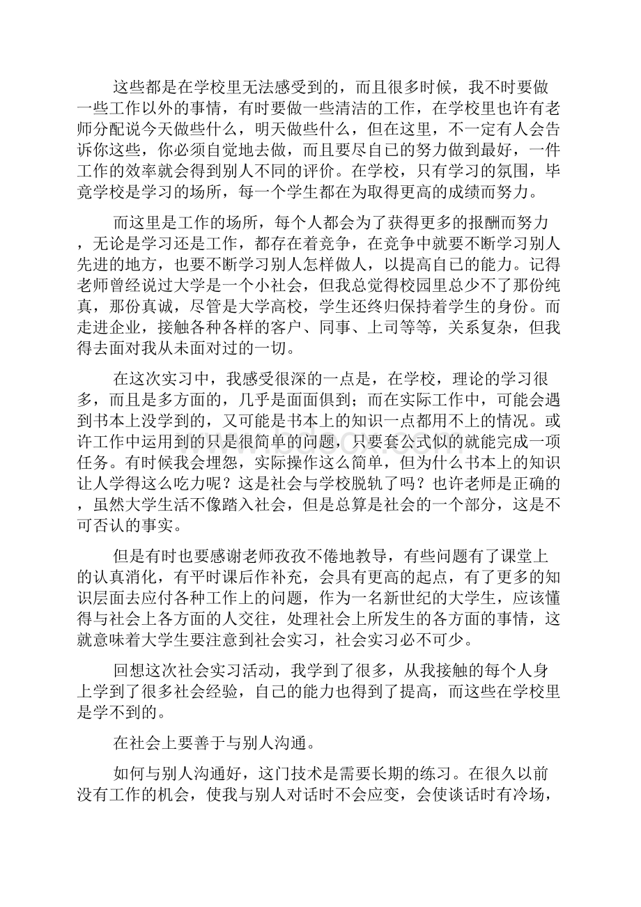 统计员实习报告范文.docx_第2页