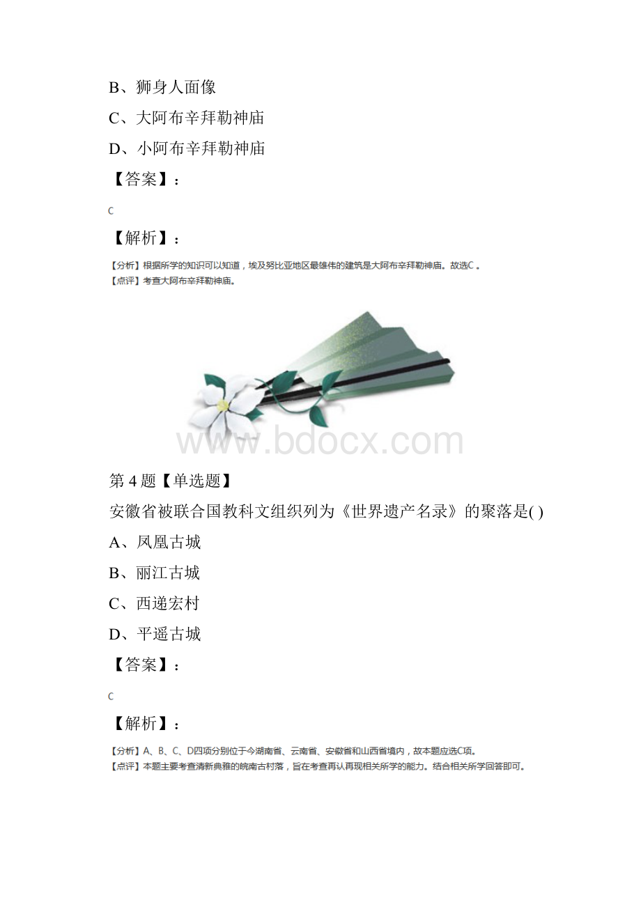 精选历史选修6 世界文化遗产荟萃第五单元中华文明的瑰宝第17课全村同在画中居皖南古村落.docx_第3页