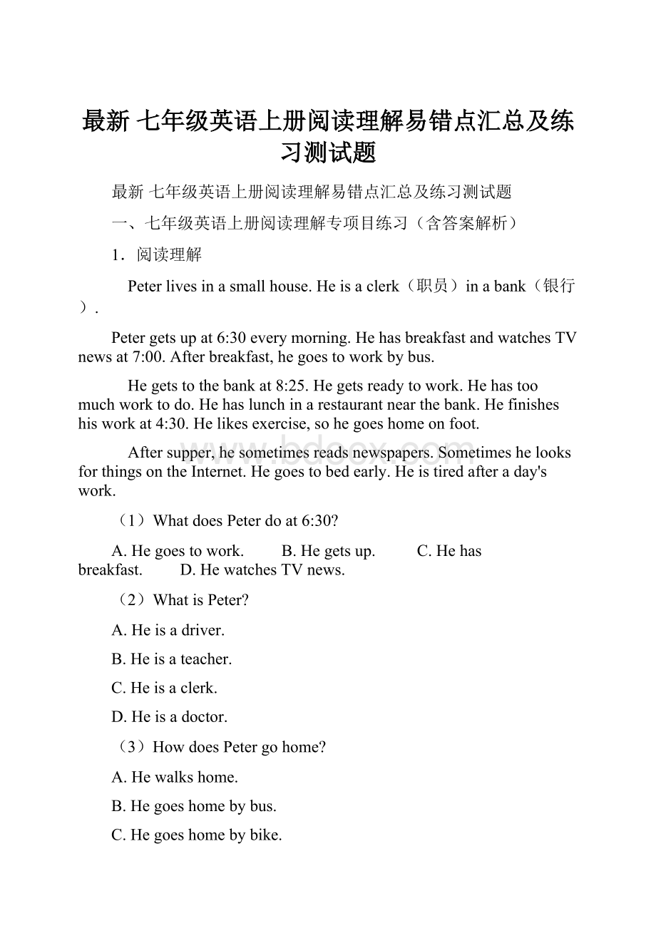 最新 七年级英语上册阅读理解易错点汇总及练习测试题.docx