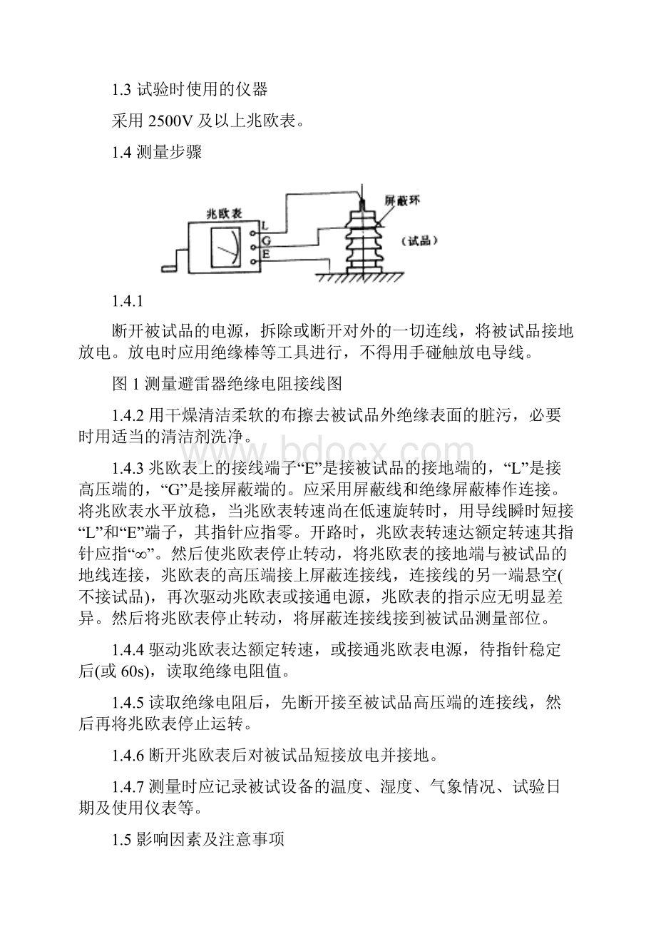 6kV开关柜预防性试验标准化作业指导书.docx_第3页