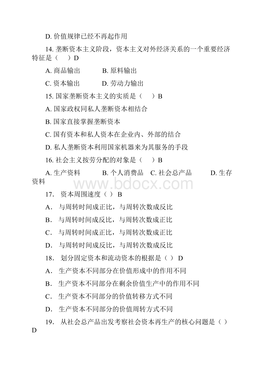 政治经济学学习指南.docx_第3页