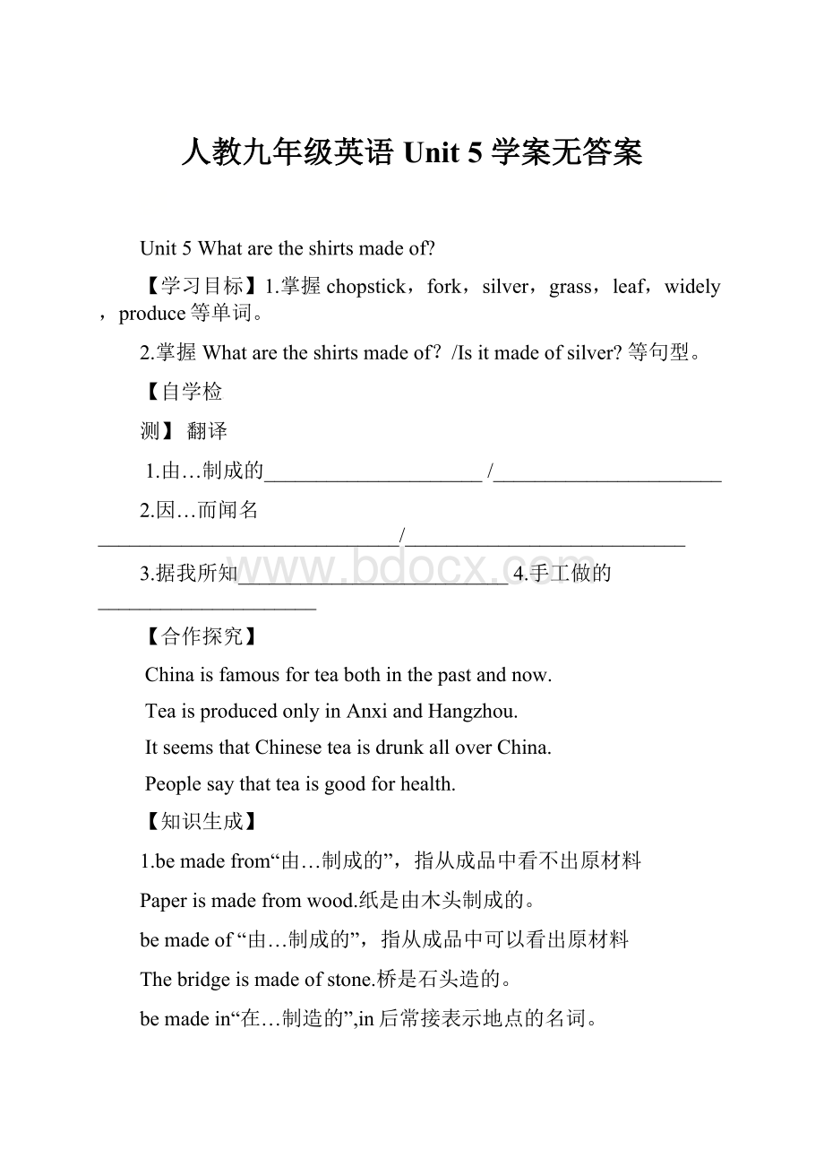 人教九年级英语Unit 5 学案无答案.docx