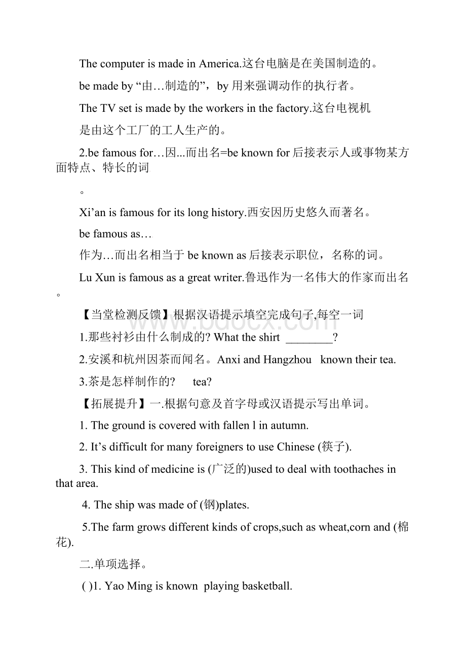 人教九年级英语Unit 5 学案无答案.docx_第2页