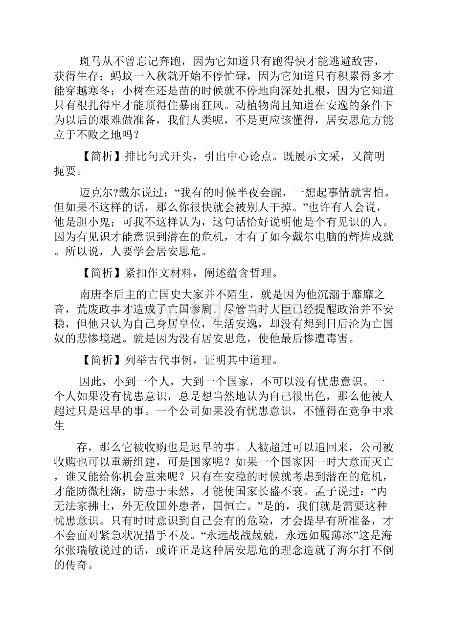 议论文作文之不贪为赢作文议论文.docx_第3页