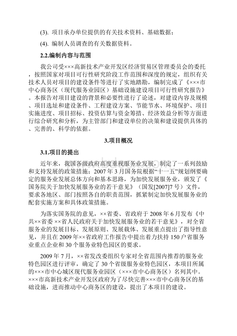 中心商务区基础设施建设项目可行性研究报告修改稿.docx_第2页