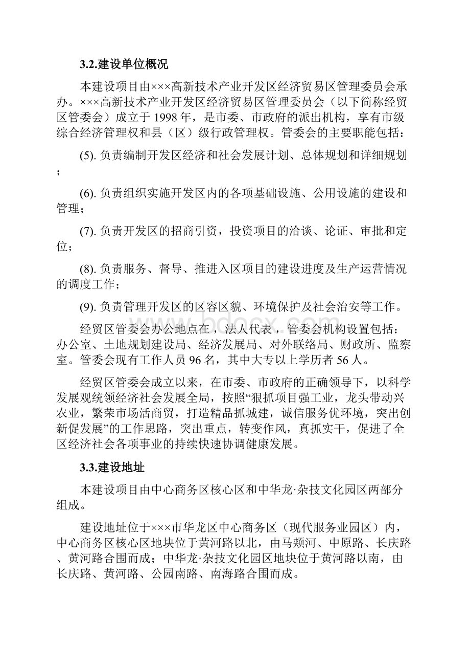 中心商务区基础设施建设项目可行性研究报告修改稿.docx_第3页