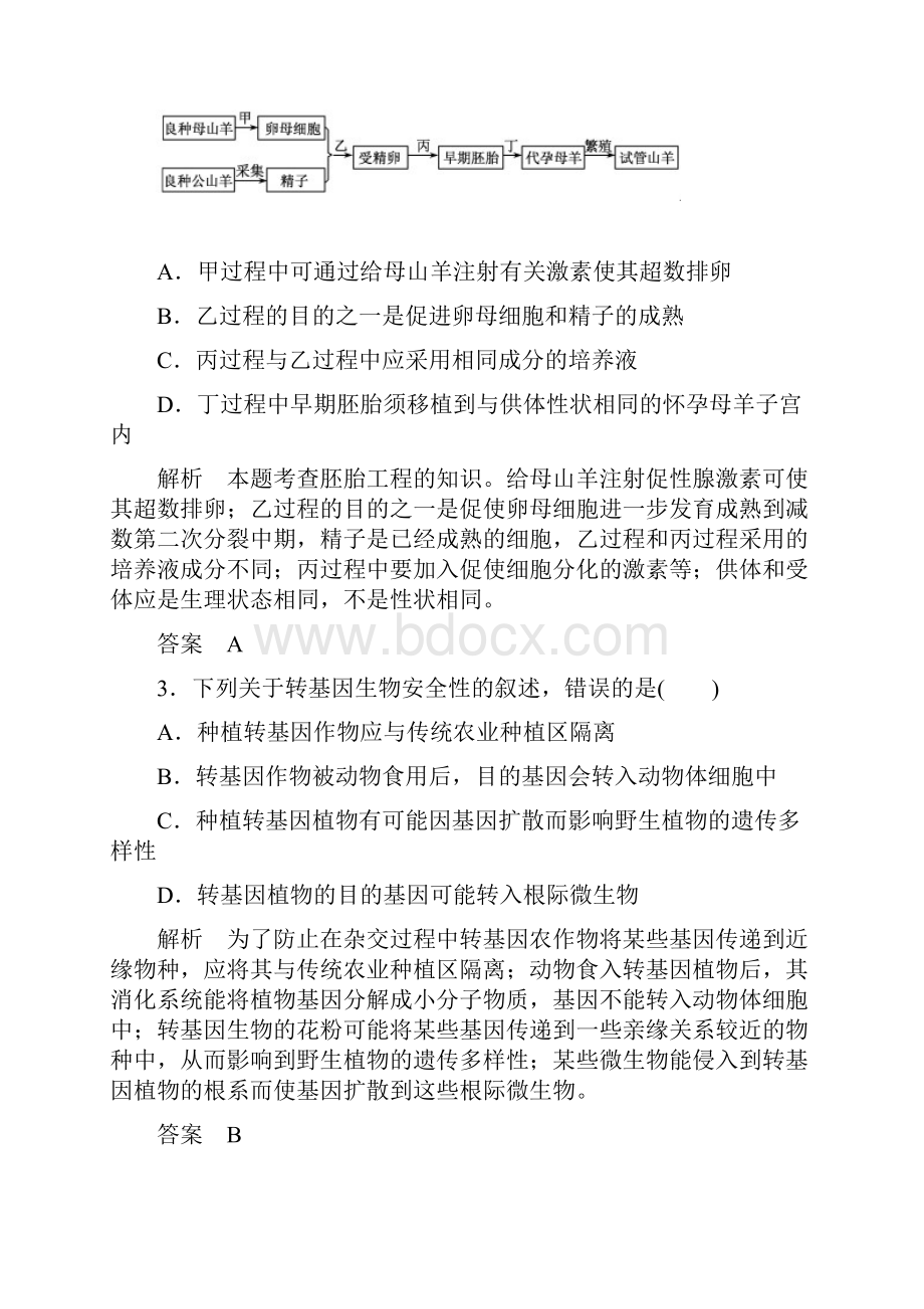 届高考生物新课标二轮复习钻石卷 高考专题演练胚胎工程与生态工程.docx_第2页