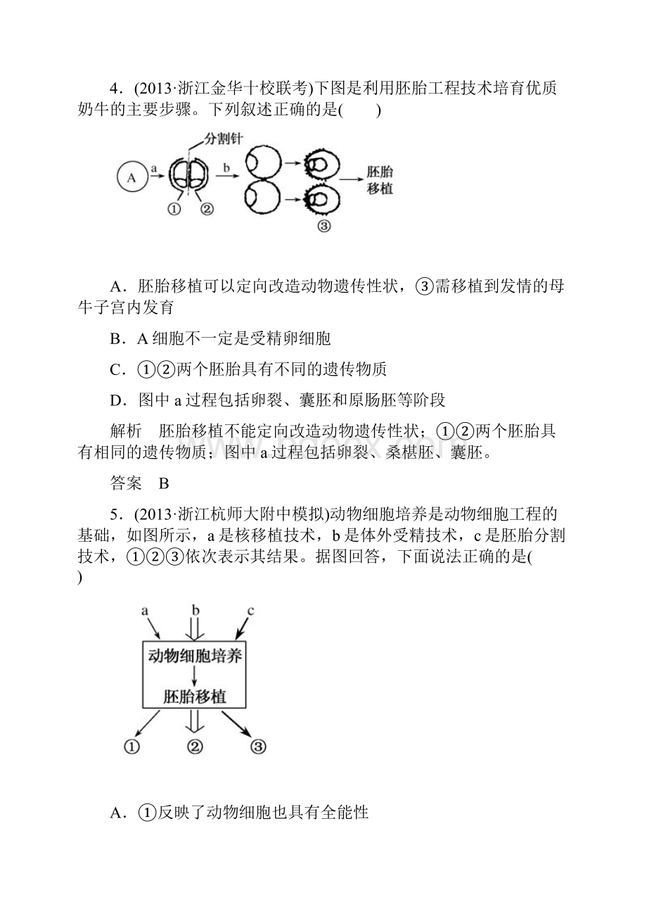 届高考生物新课标二轮复习钻石卷 高考专题演练胚胎工程与生态工程.docx_第3页