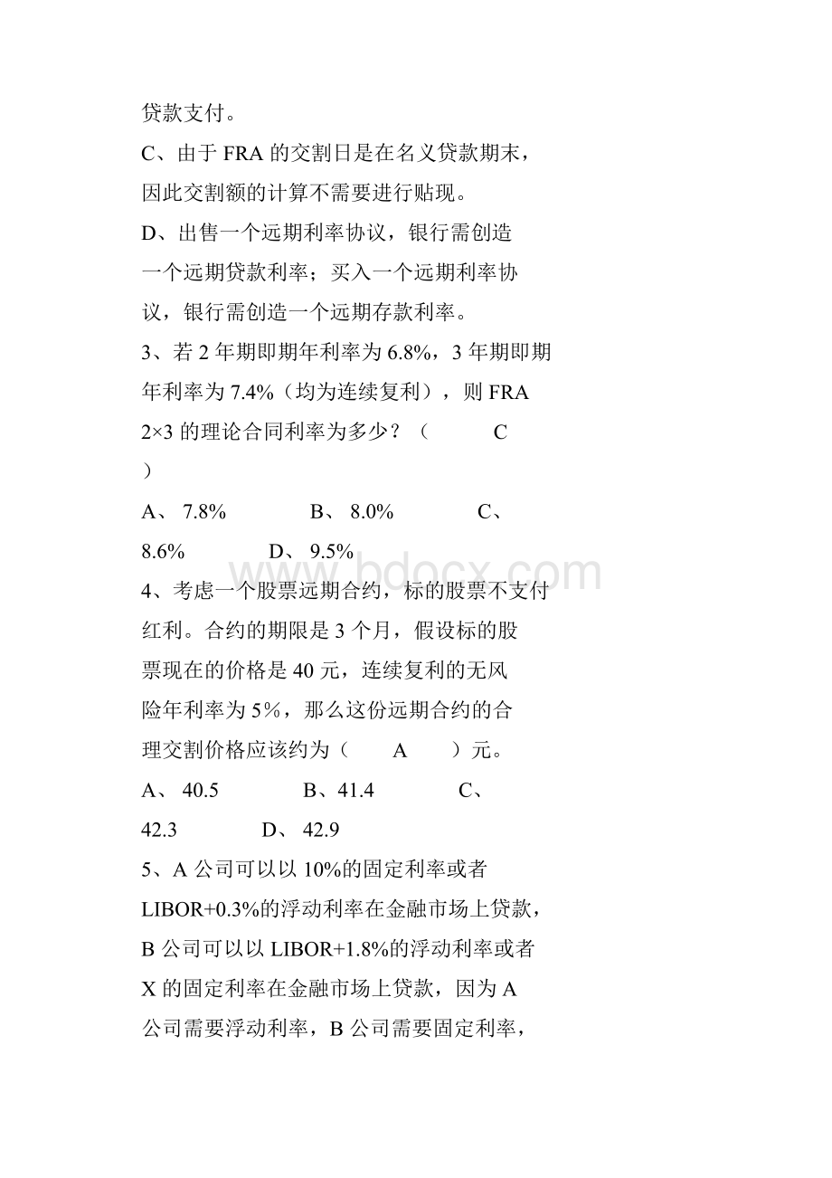 金融工程模拟题.docx_第2页