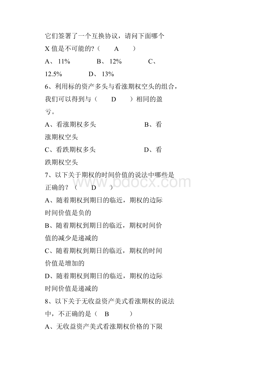 金融工程模拟题.docx_第3页