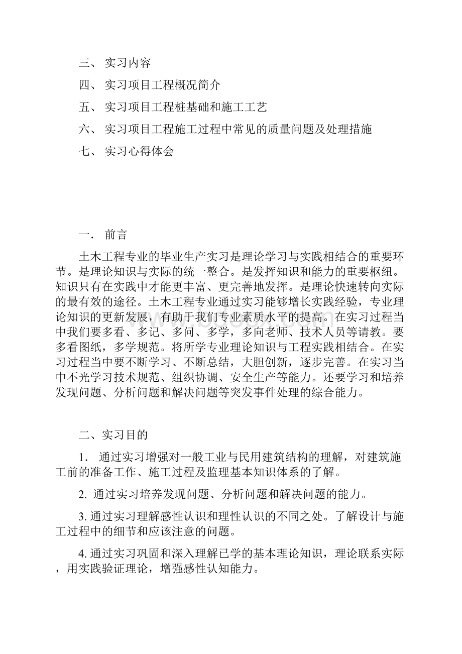 土木工程实习报告.docx_第2页