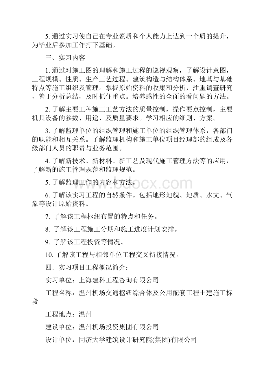 土木工程实习报告.docx_第3页