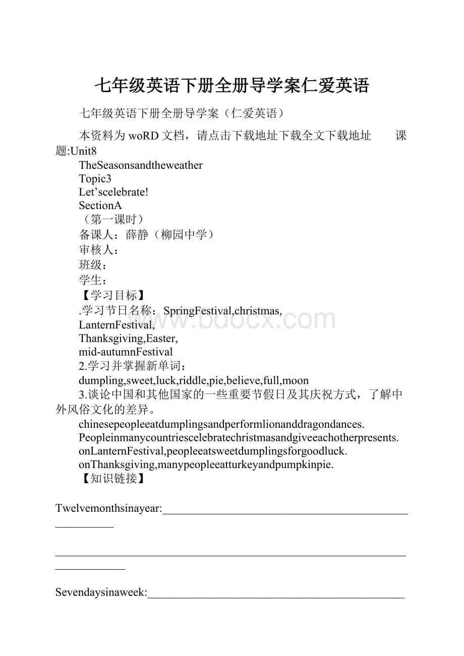 七年级英语下册全册导学案仁爱英语.docx