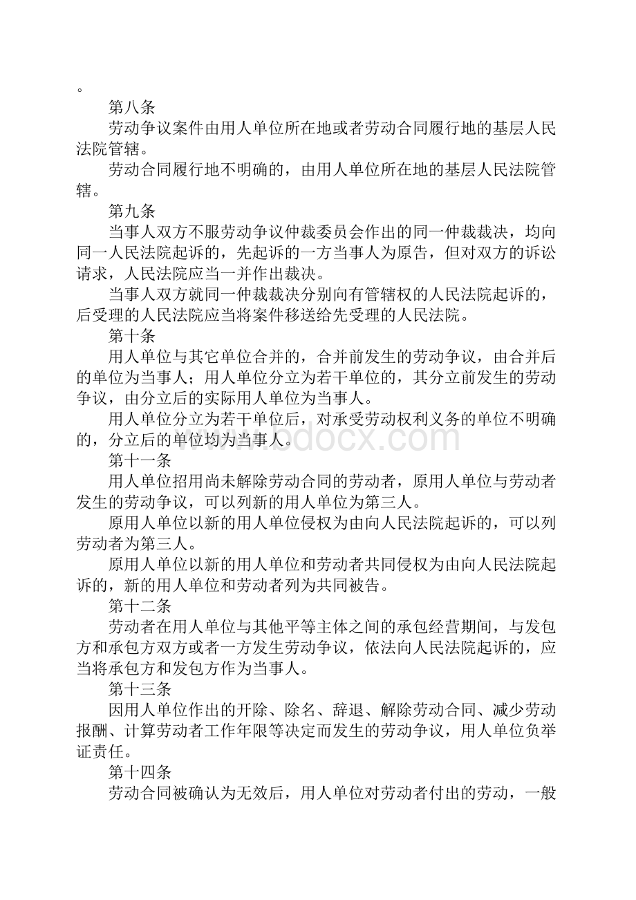 确认劳动关系的司法解释内容有哪些.docx_第3页