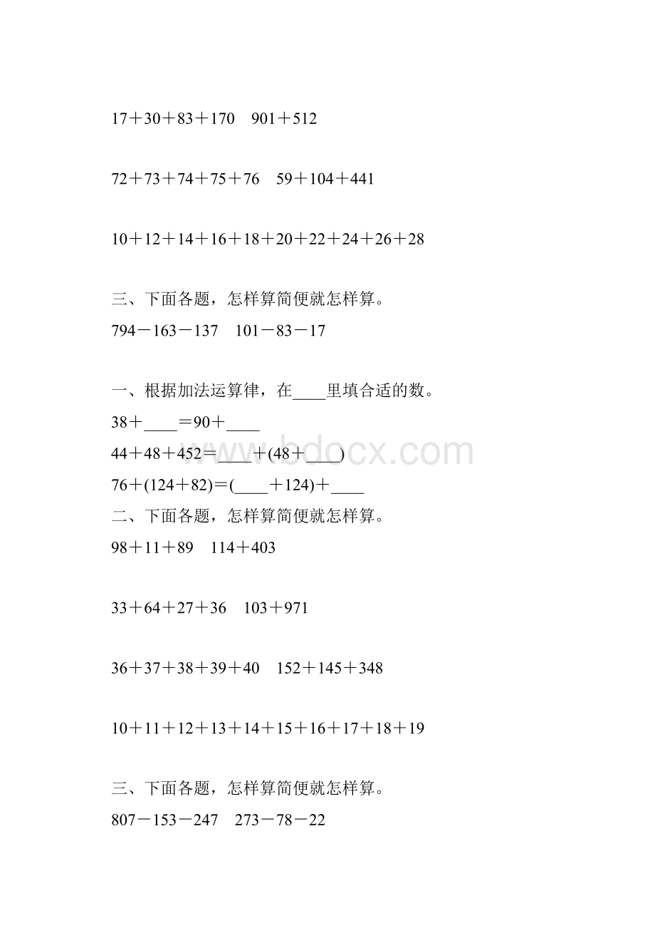 苏教版四年级数学下册加法运算定律练习题精选70.docx_第2页