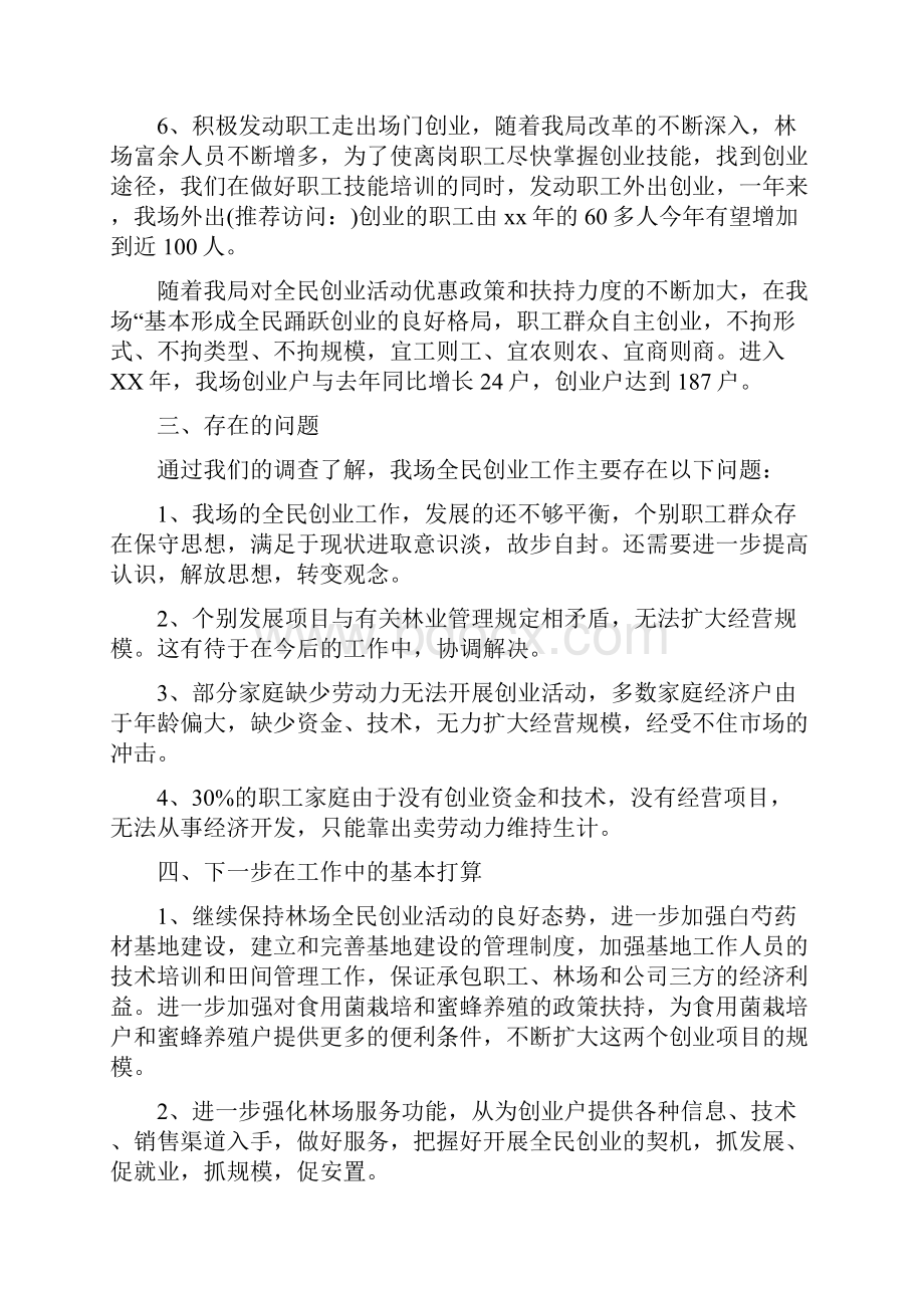 林区全民创业活动汇报多篇范文.docx_第3页