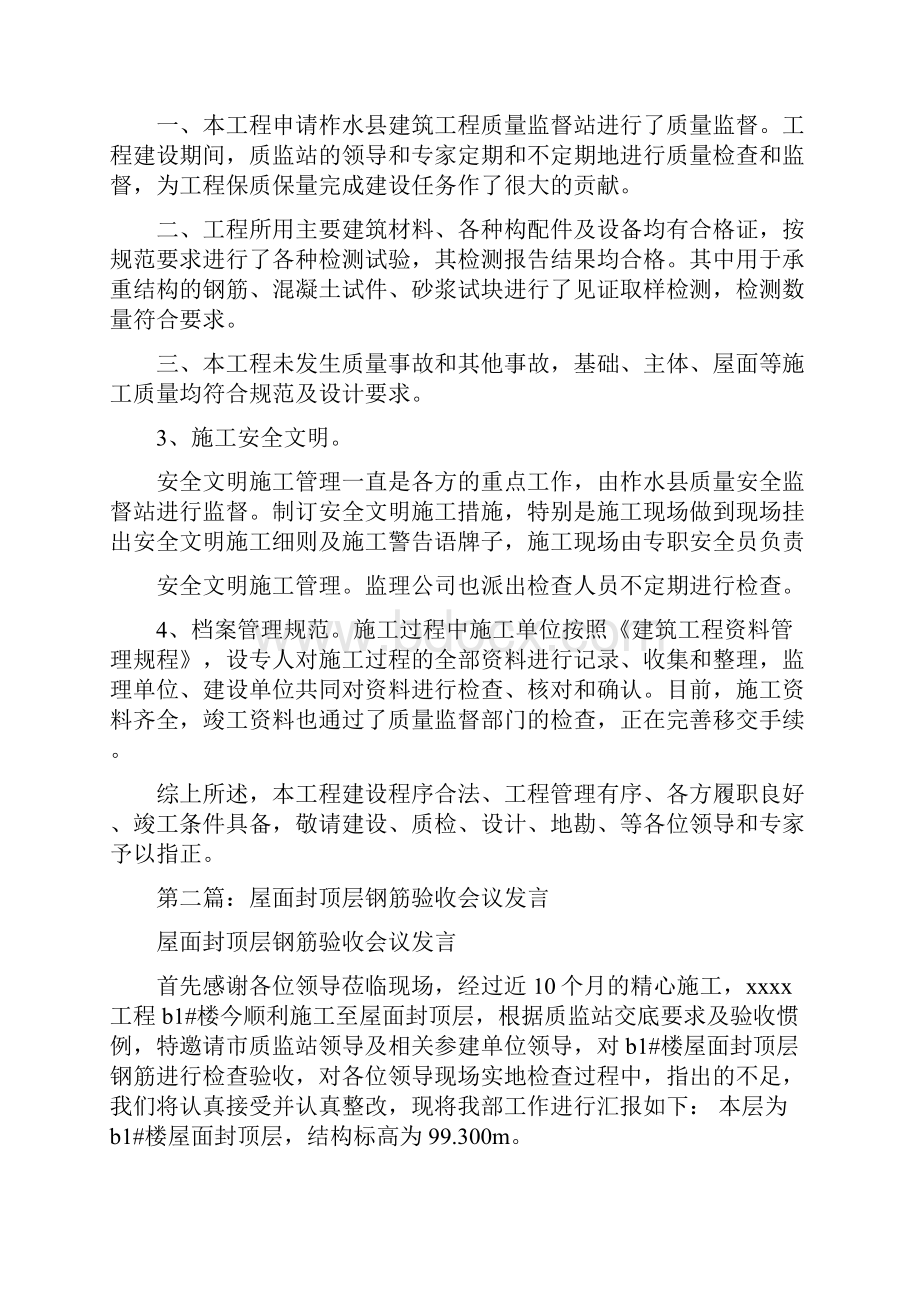 验收会议发言与骨干教师培训班结业典礼讲话汇编.docx_第3页