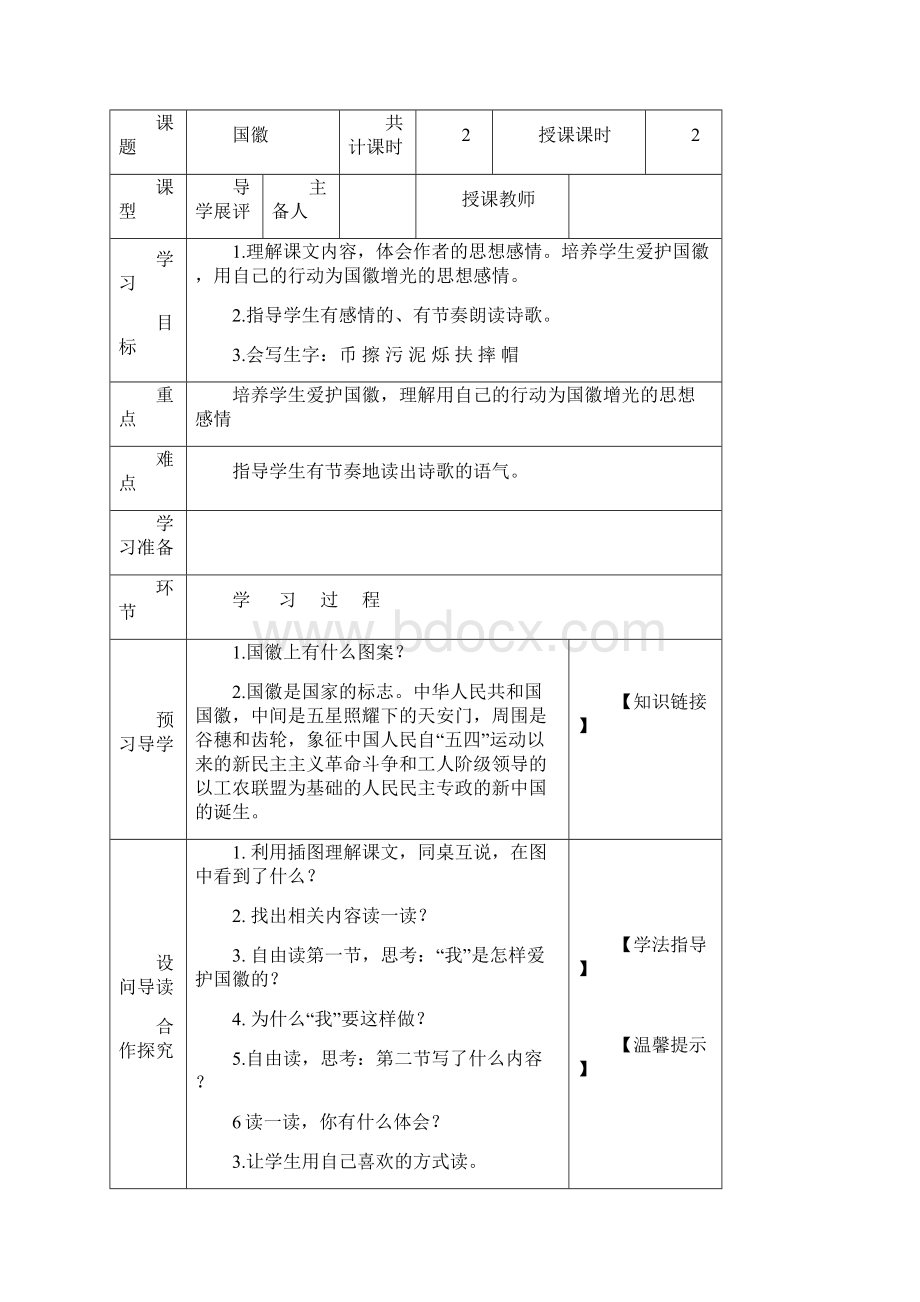 三年级语文第三单元.docx_第3页