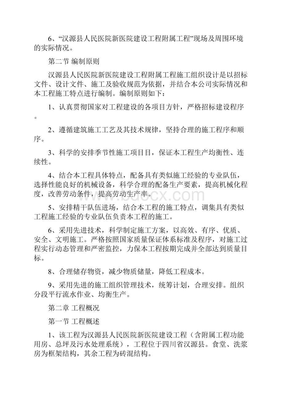 汉源县人民医院新医院建设附属工程施工设计.docx_第3页