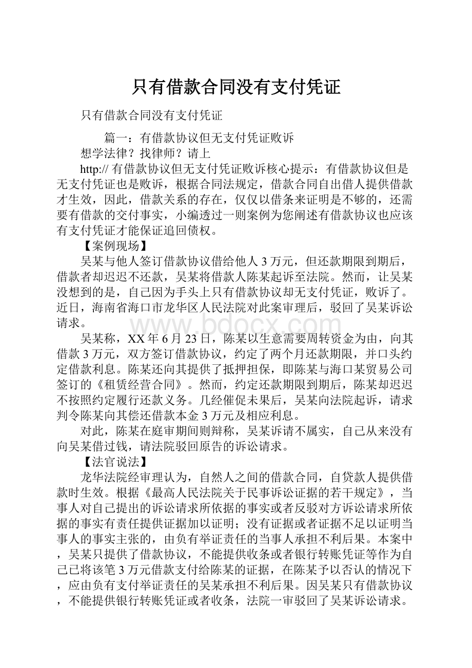 只有借款合同没有支付凭证.docx_第1页