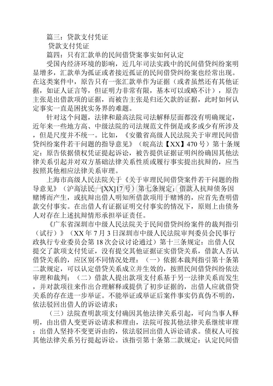 只有借款合同没有支付凭证.docx_第3页