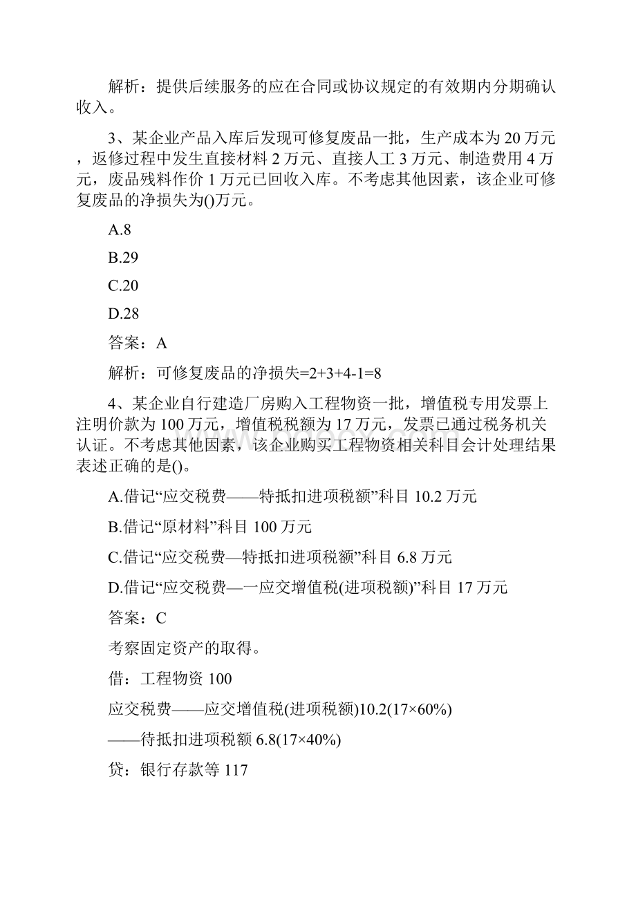 初级会计考试已经结束了下面中公会计小编为大家整.docx_第2页