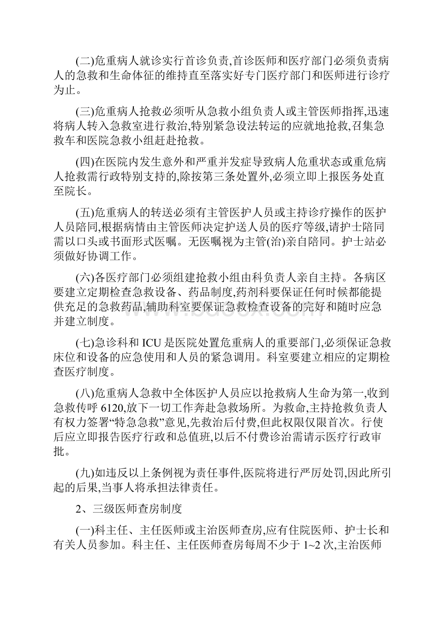 十六项医疗核心制度.docx_第2页