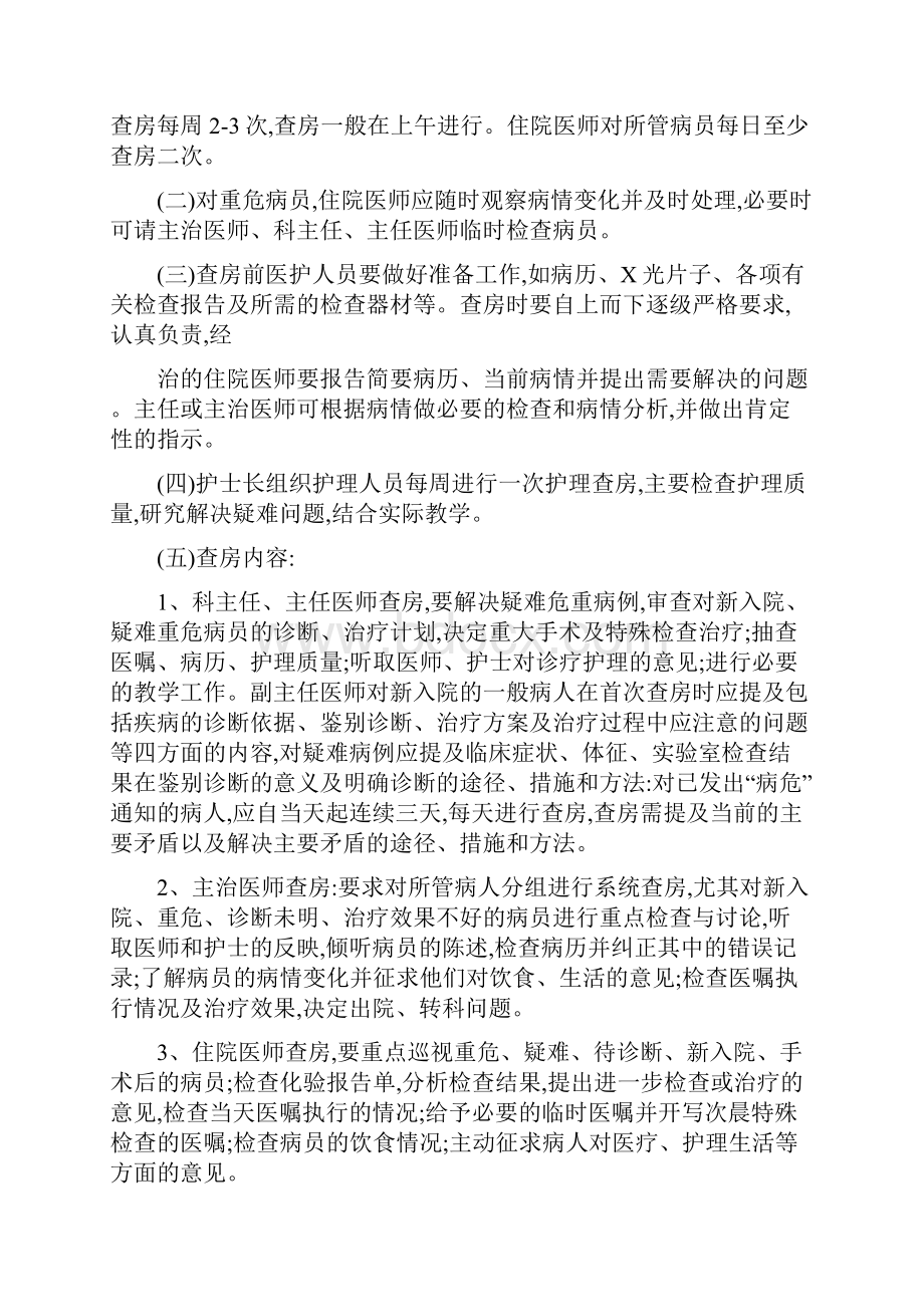 十六项医疗核心制度.docx_第3页