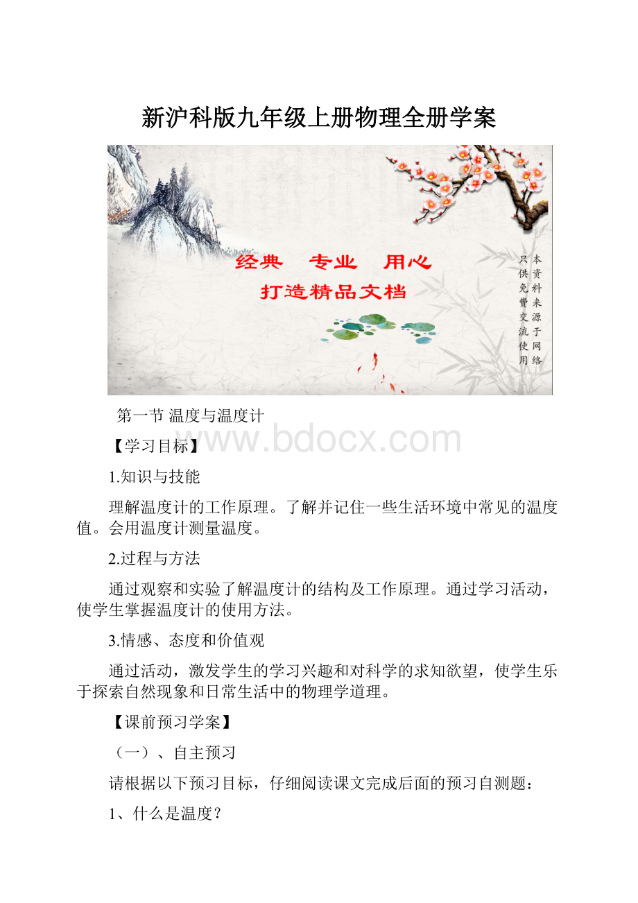 新沪科版九年级上册物理全册学案.docx