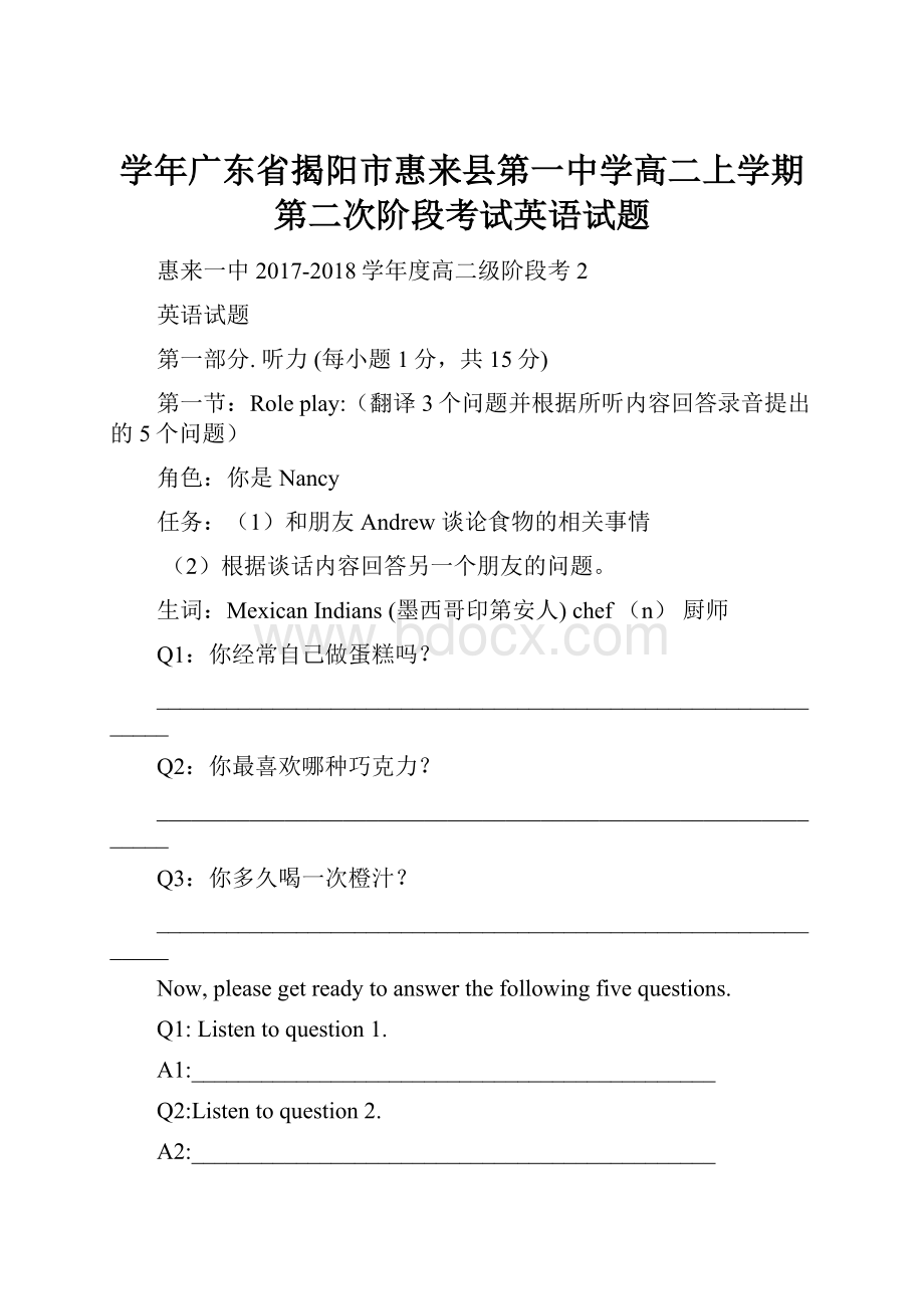 学年广东省揭阳市惠来县第一中学高二上学期第二次阶段考试英语试题.docx_第1页