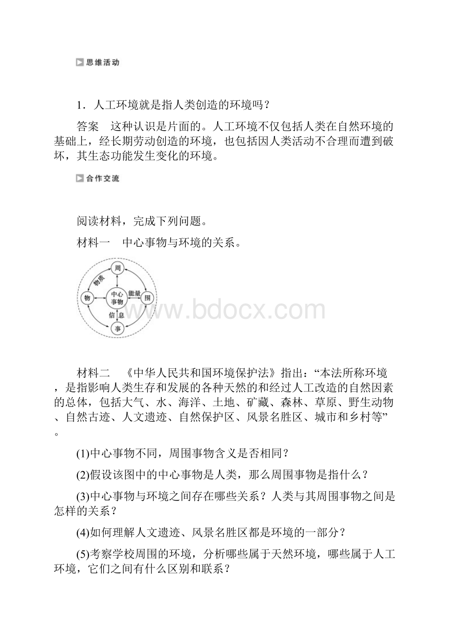 学年人教版选修六 11我们周围的环境 学案 2.docx_第2页