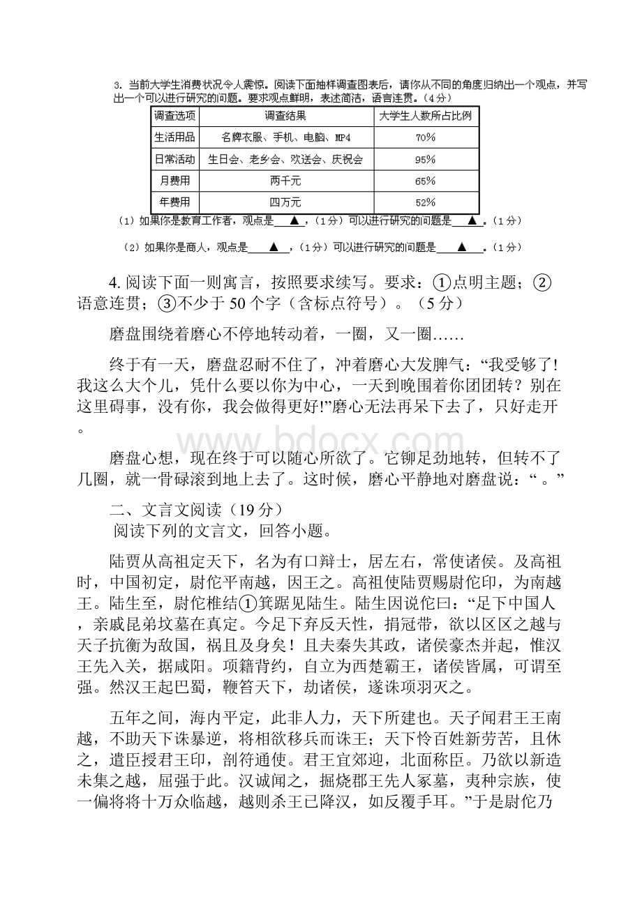 届高三语文联考试题新人教版 第215套.docx_第2页