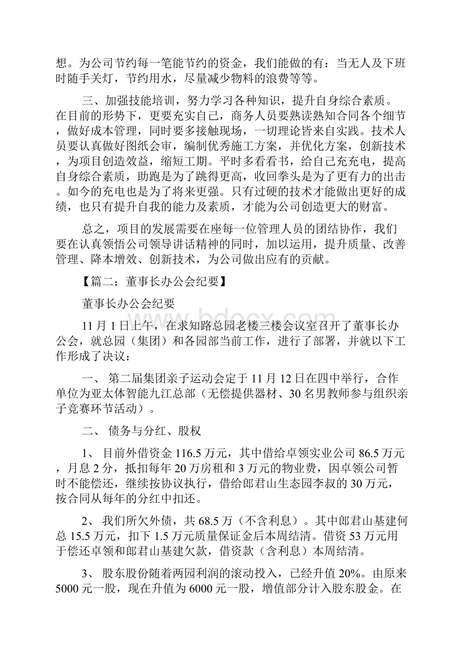 领导讲话稿之董事长讲话会议纪要.docx_第2页