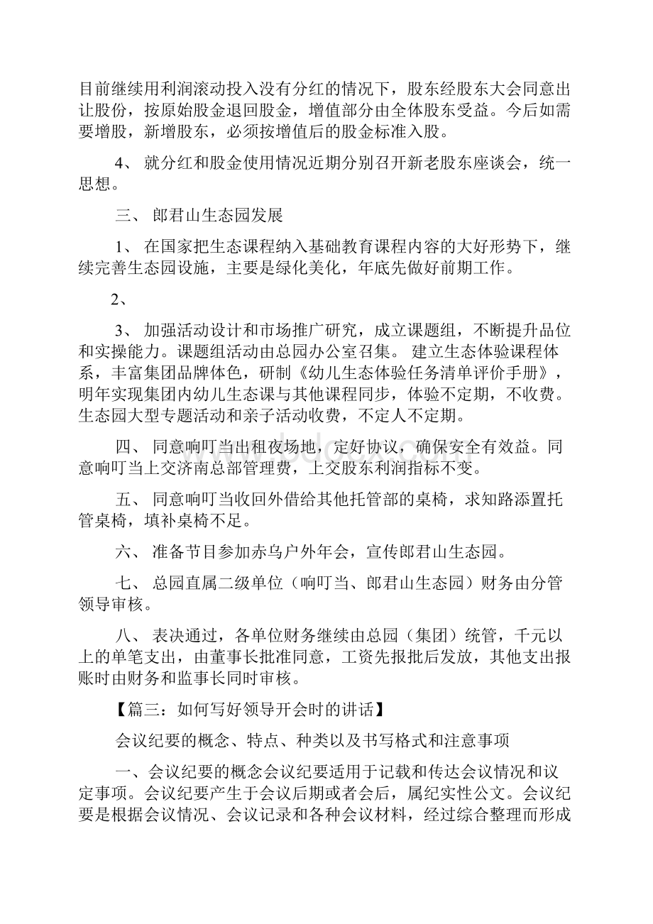 领导讲话稿之董事长讲话会议纪要.docx_第3页