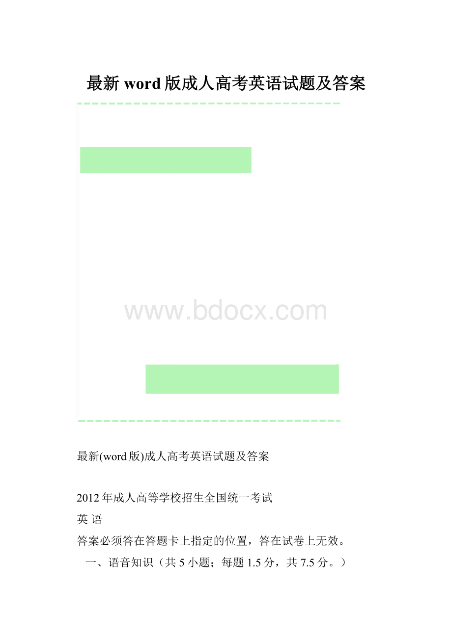 最新word版成人高考英语试题及答案.docx_第1页