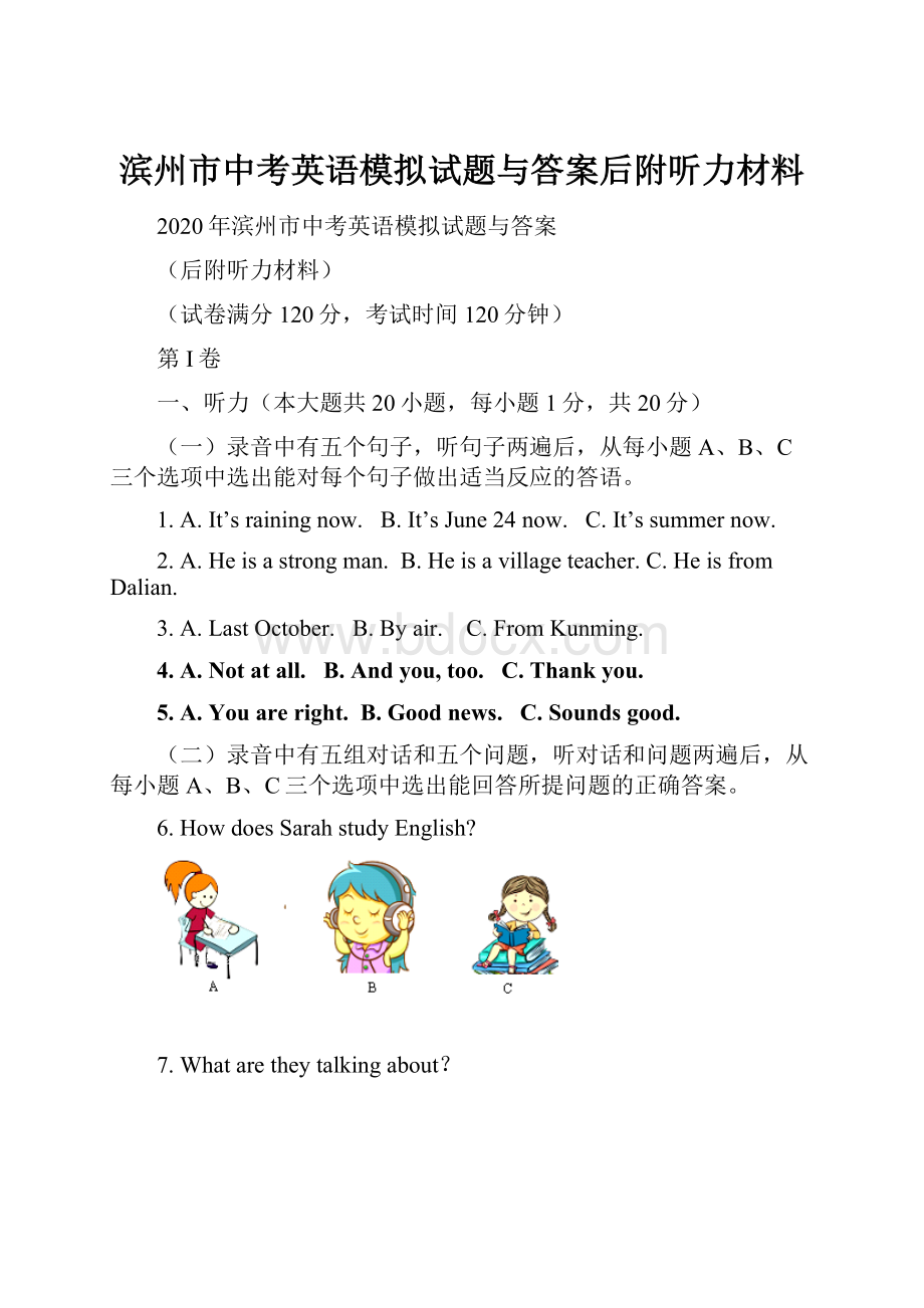 滨州市中考英语模拟试题与答案后附听力材料.docx_第1页