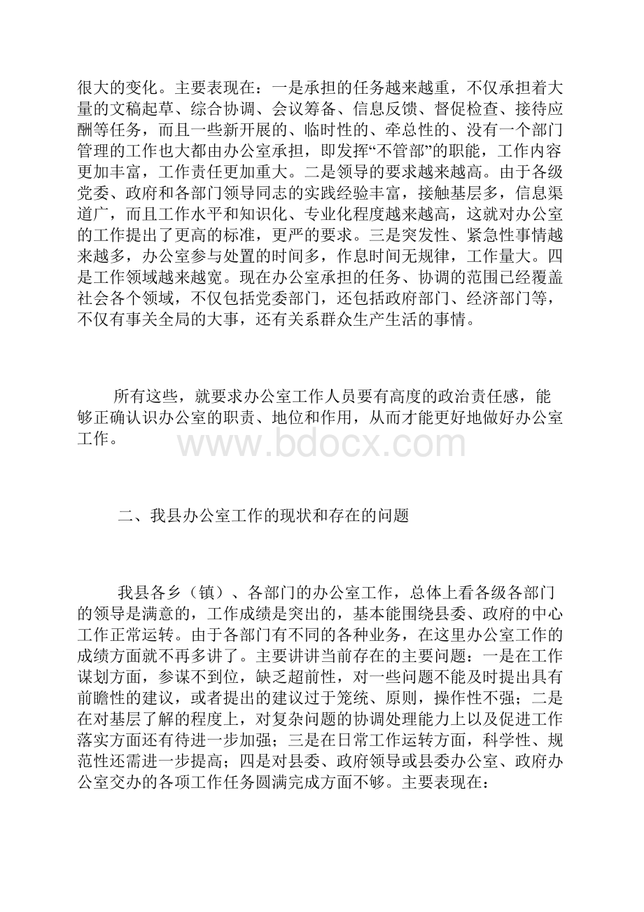 在全县办公室主任会议上讲话.docx_第2页