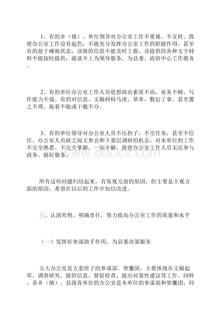 在全县办公室主任会议上讲话.docx_第3页