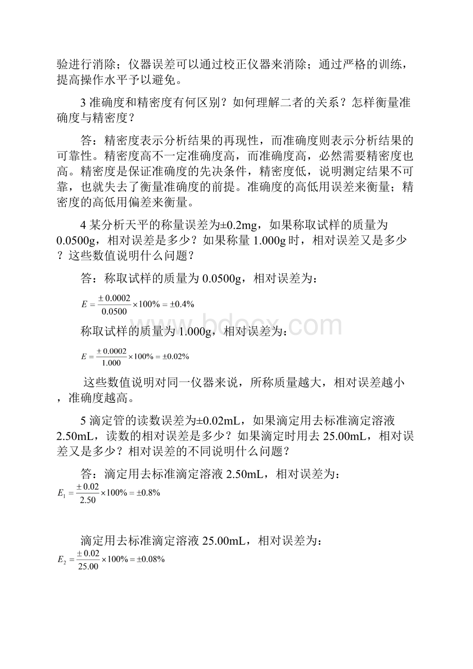 分析化学实验思考题.docx_第2页