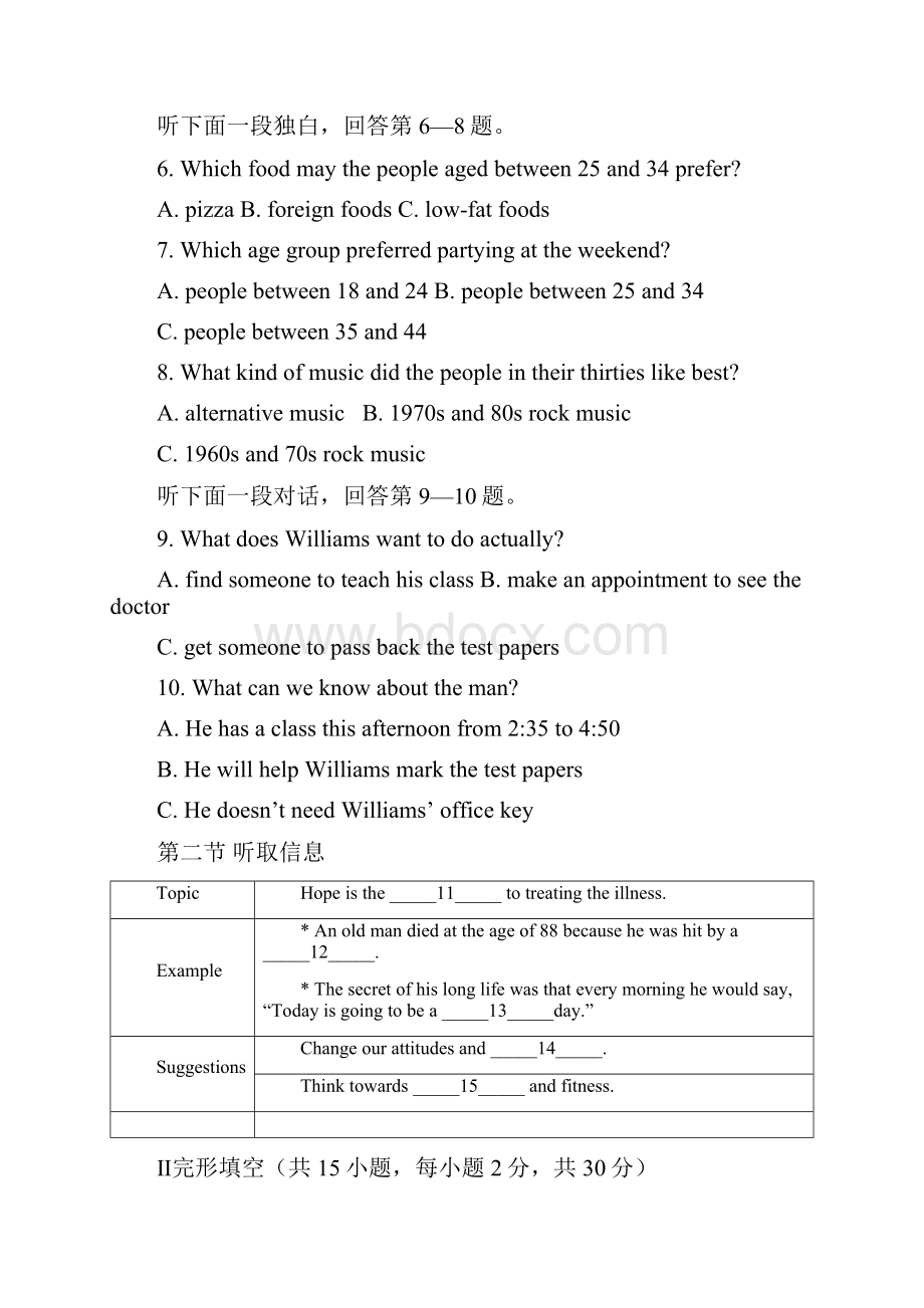 高一上学期阶段1考试英语 含答案.docx_第2页