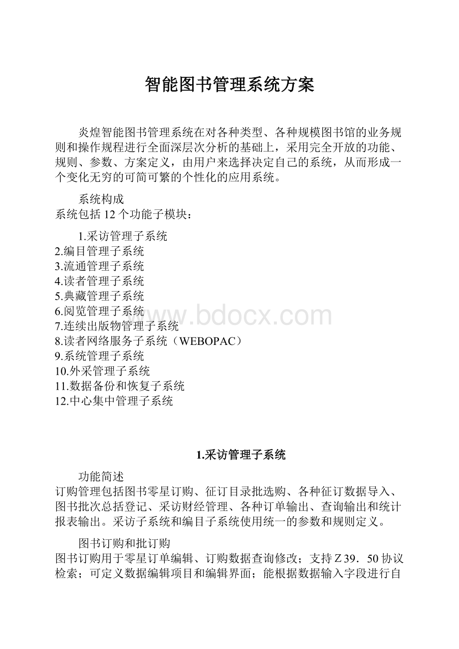 智能图书管理系统方案.docx