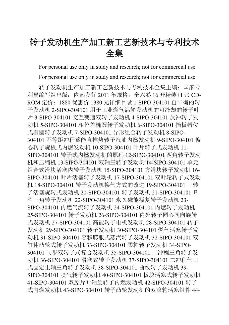 转子发动机生产加工新工艺新技术与专利技术全集.docx_第1页