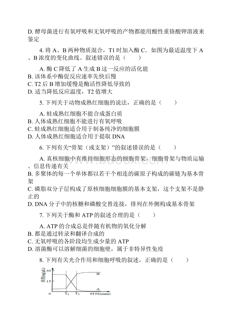 河北省大名县第一中学届高三美术班下学期第二次月考生物试题附答案.docx_第2页