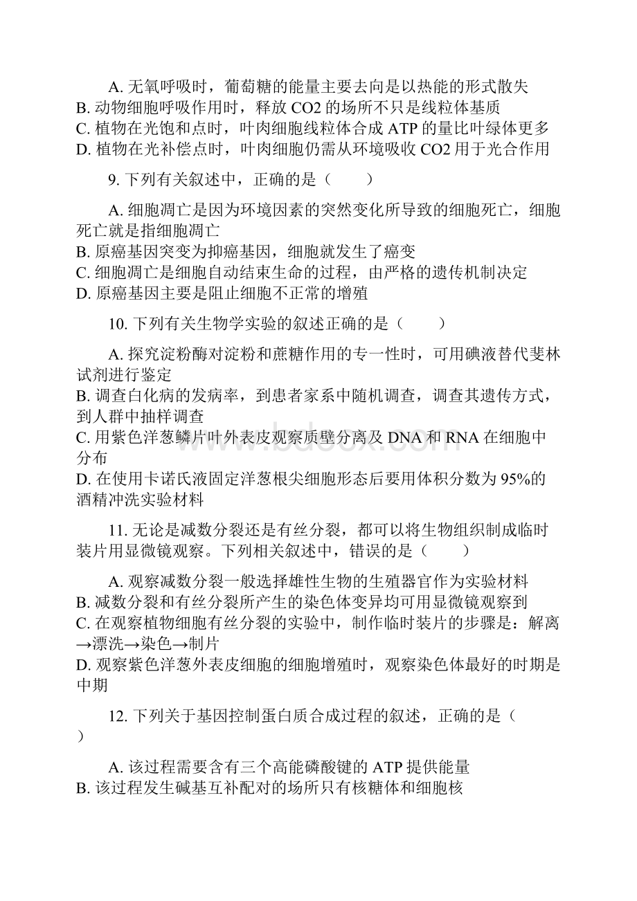 河北省大名县第一中学届高三美术班下学期第二次月考生物试题附答案.docx_第3页