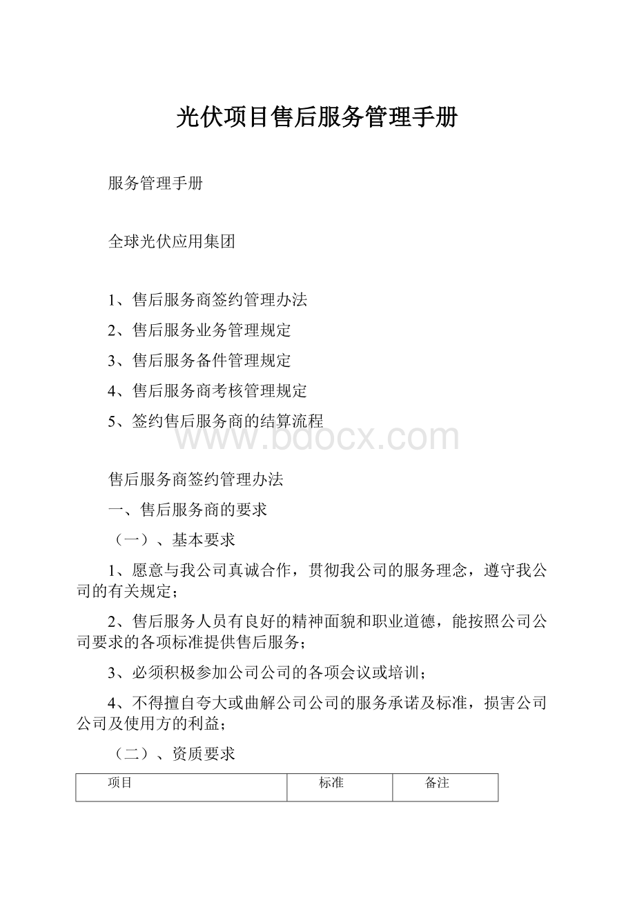 光伏项目售后服务管理手册.docx