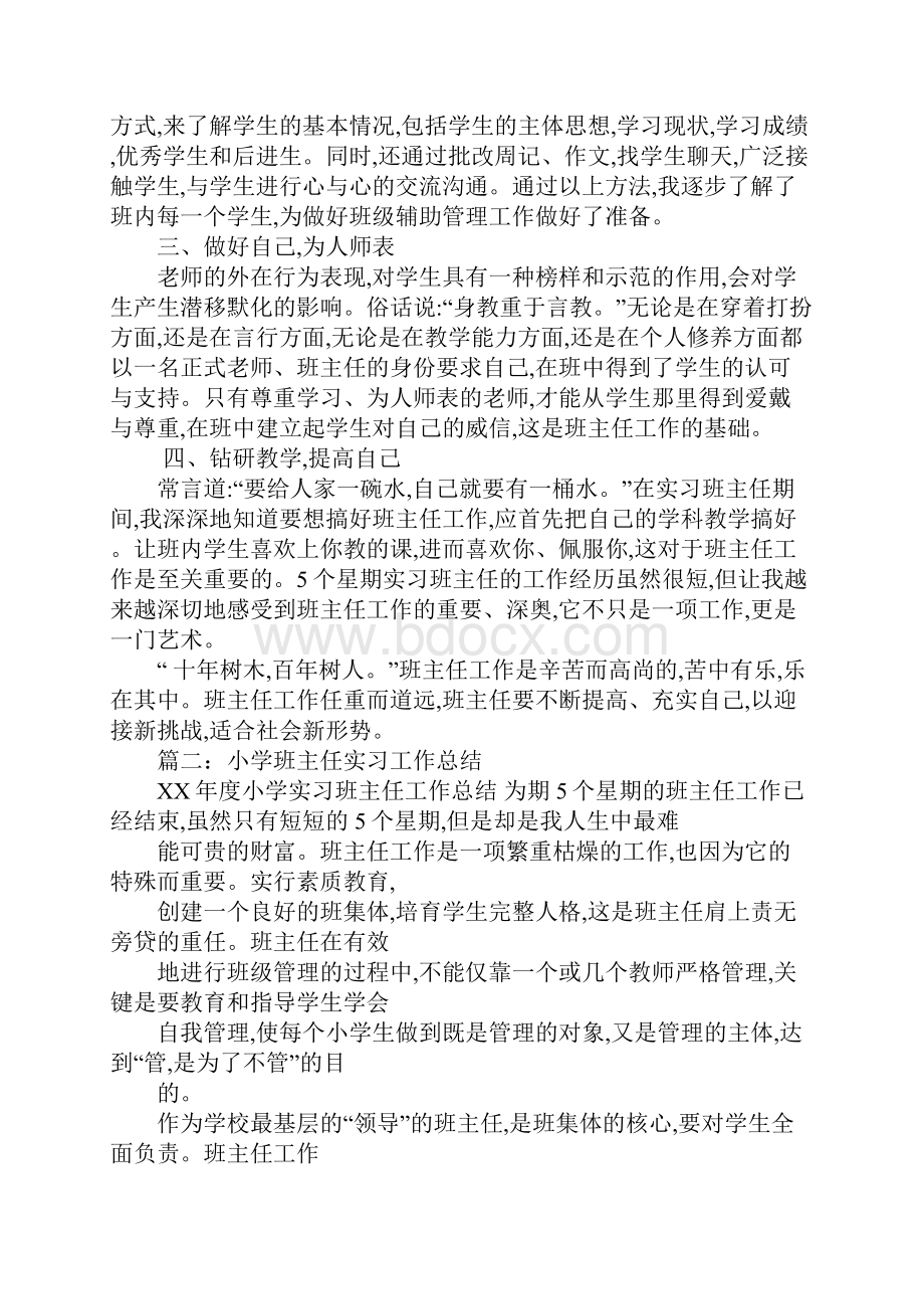 小学班主任实习工作总结.docx_第2页