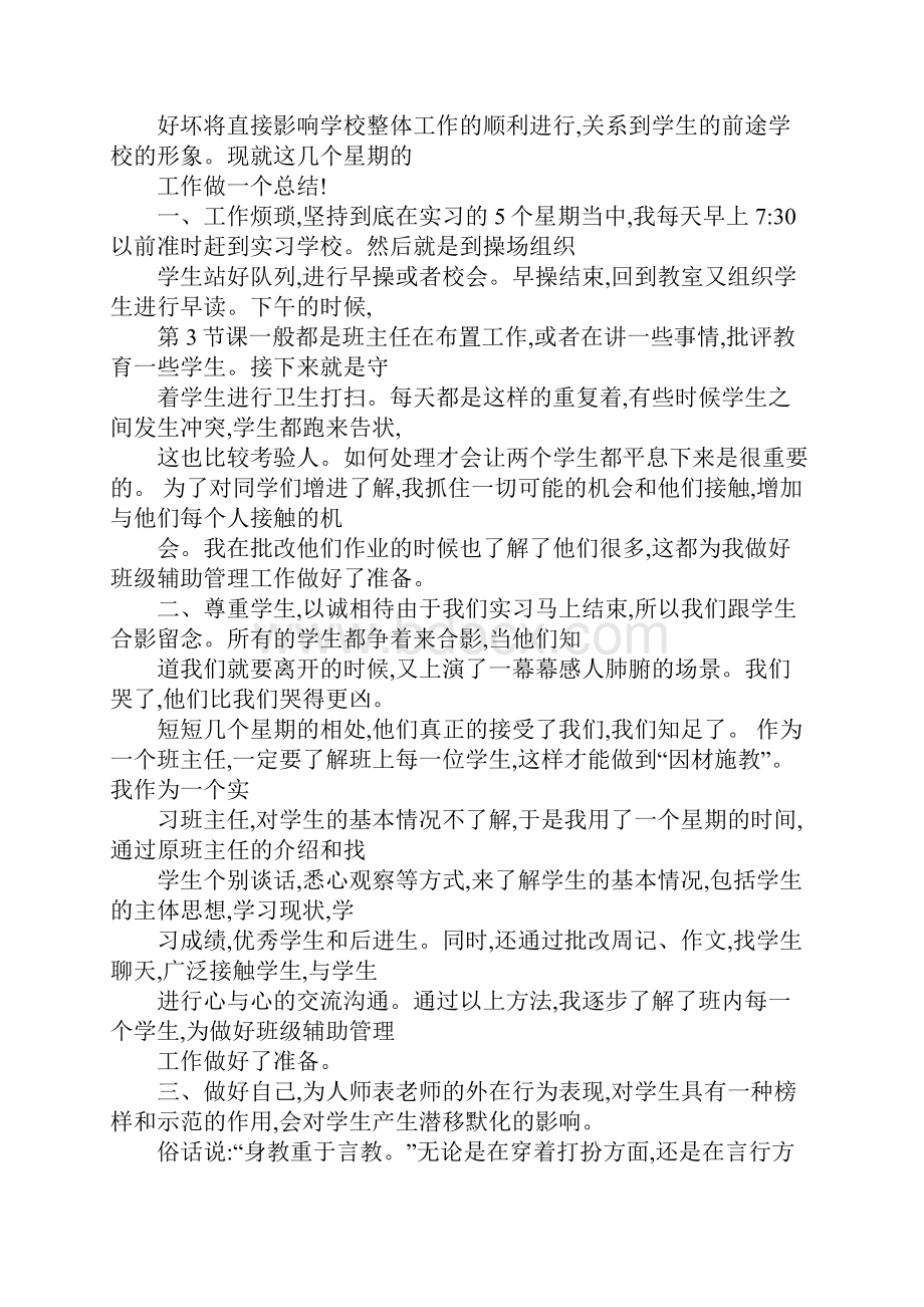 小学班主任实习工作总结.docx_第3页