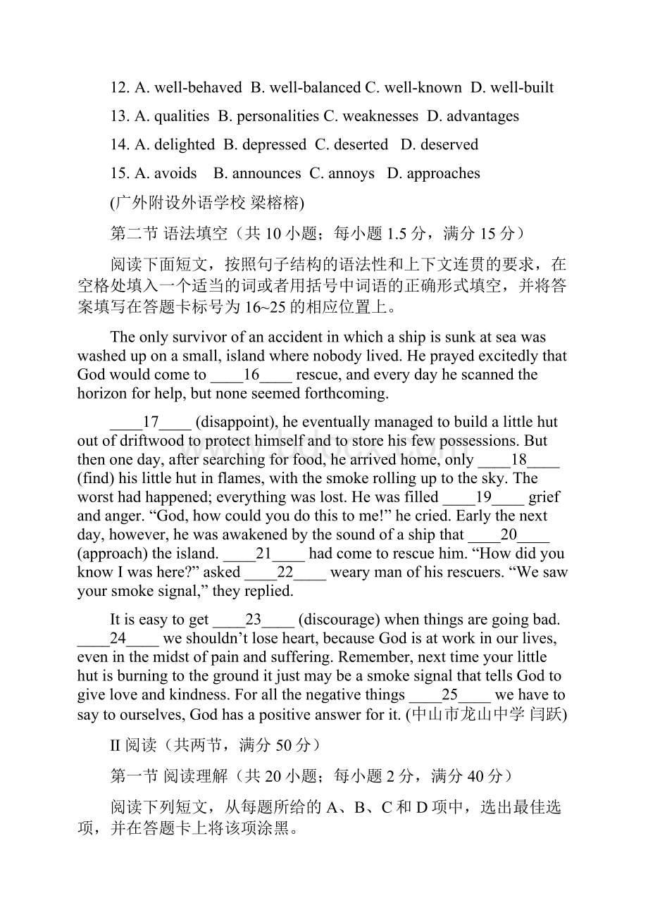 普通高等学校招生全国统一考试广东卷英语仿真模拟题三 Word版含答案.docx_第3页