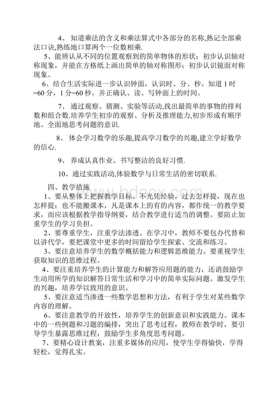 西师版小学数学二年级数学上册教案.docx_第2页