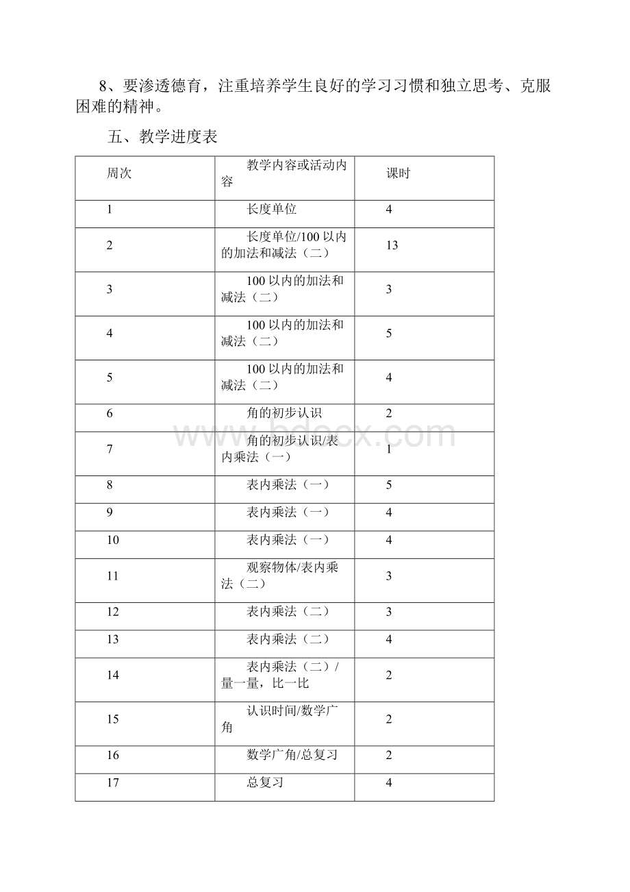 西师版小学数学二年级数学上册教案.docx_第3页